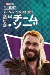 Team Thor: Part 2
