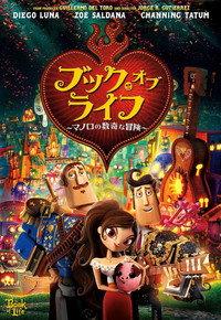 ブック・オブ・ライフ ～マノロの数奇な冒険～