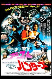 ゴーストハンターズ
