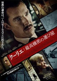 クーリエ：最高機密の運び屋