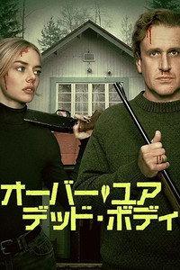 オーバー・ユア・デッド・ボディ
