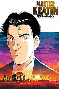 MASTERキートン