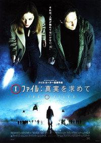 X-ファイル 真実を求めて