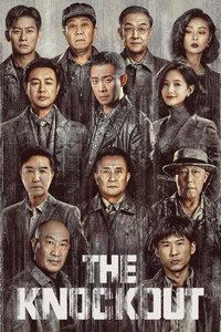 狂飆-End of the Beginning-