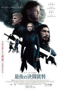最後の決闘裁判