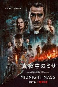 真夜中のミサ