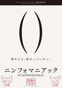 ニンフォマニアック Vol.1