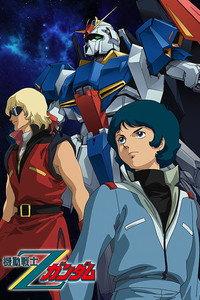 機動戦士Zガンダム