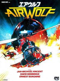 Airwolf: The Movie