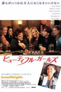 ビューティフル・ガールズ