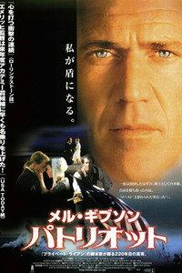 パトリオット
