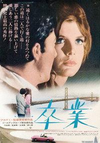 卒業