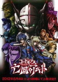 コードギアス 亡国のアキト 第1章 翼竜は舞い降りた