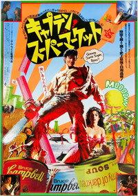 キャプテン・スーパーマーケット