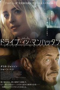 ドライブ・イン・マンハッタン