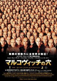 マルコヴィッチの穴