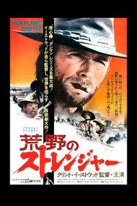 荒野のストレンジャー