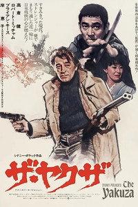 ザ・ヤクザ