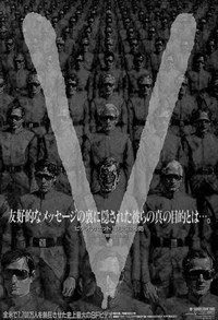 V2/ビジターの逆襲