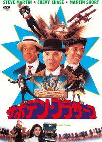 サボテン・ブラザース