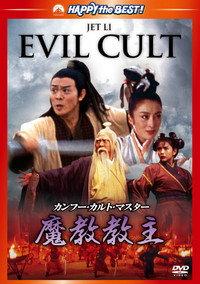 Kung Fu Cult Master