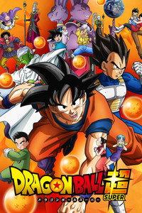 ドラゴンボール超（スーパー）