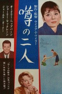 噂の二人