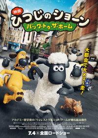 映画 ひつじのショーン 〜バック・トゥ・ザ・ホーム〜