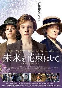 未来を花束にして