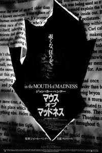 マウス・オブ・マッドネス