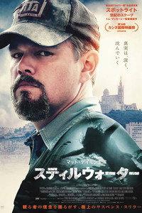スティルウォーター