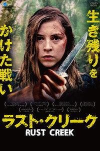 ラスト・クリーク