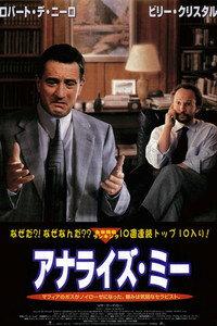 アナライズ・ミー