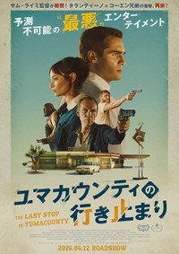 ユマカウンティの行き止まり