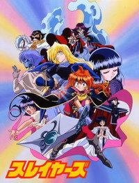 スレイヤーズ