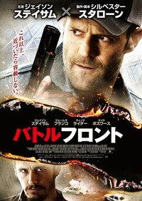 バトルフロント