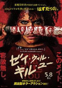 ゼイ・ウィル・キル・ユー