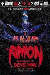 AMON デビルマン黙示録
