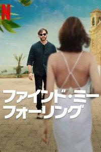 ファインド・ミー・フォーリング