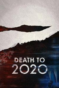 さらば! 2020年
