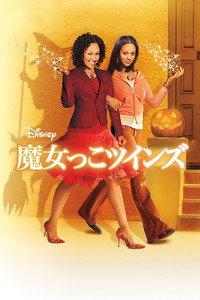 魔女っこツインズ
