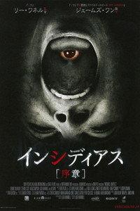 インシディアス 序章