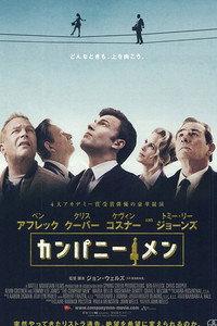 カンパニー・メン