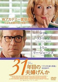 31年目の夫婦げんか