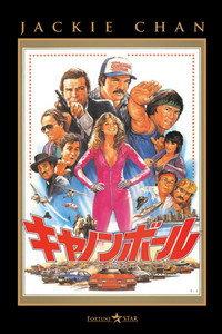 キャノンボール