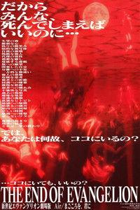 新世紀エヴァンゲリオン劇場版 Air／まごころを、君に