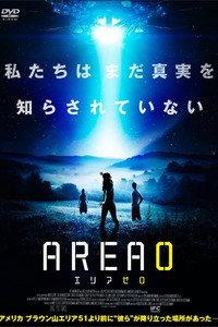 エリア0＜ゼロ＞