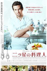 二ツ星の料理人