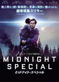 ミッドナイト・スペシャル