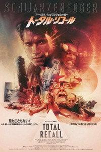 トータル・リコール